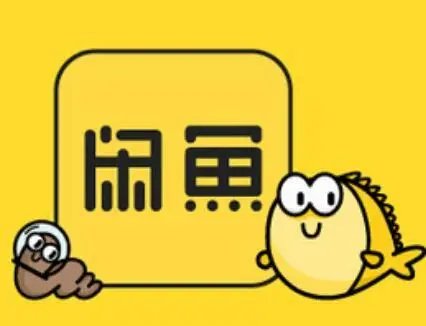 闲鱼东西卖出去了,该怎么收钱呢?