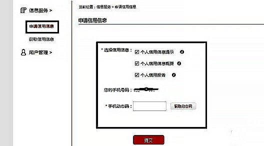 人民银行征信中心个人怎么查询？