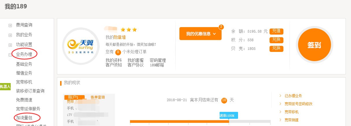 电信手机怎样购买流量