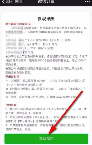 成都科技馆门票如何预约？