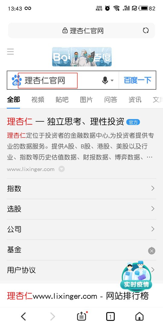 手机怎么上理杏仁官网？