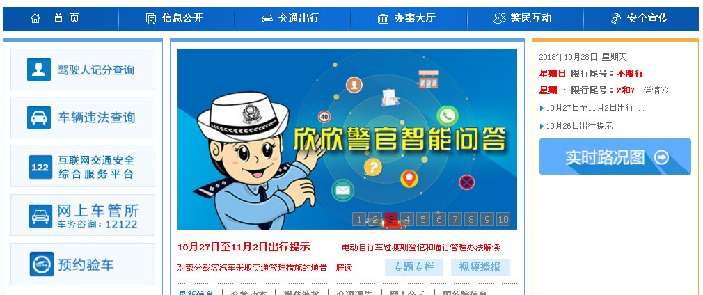 机动车驾驶证查询系统