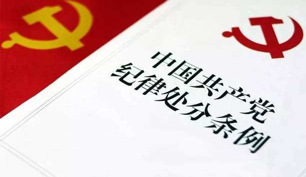 党的纪律处分的种类有哪些？