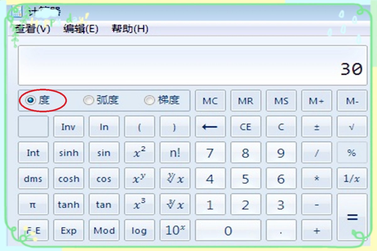 怎样在科学计算器上计算三角函数