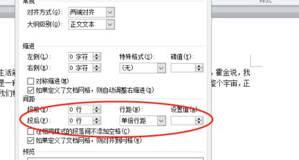 word文档行间距怎么调 WPS怎样缩小行距