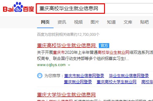 有谁知道重庆高校毕业生就业信息网怎么打不开吗？