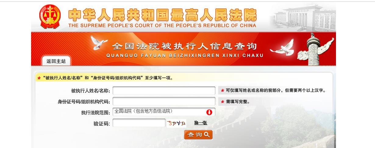 法院被执行人信息查询