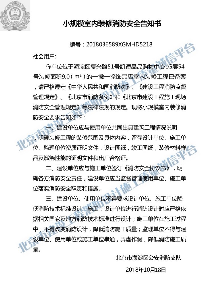 网上消防备案手续北京的怎么办？急急急!