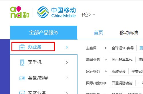 移动38元无限流量套餐怎么办理