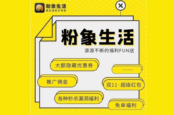 粉象生活怎么赚钱？