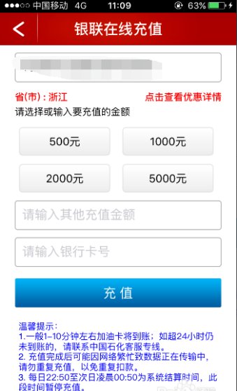 中石化加油卡怎么充值