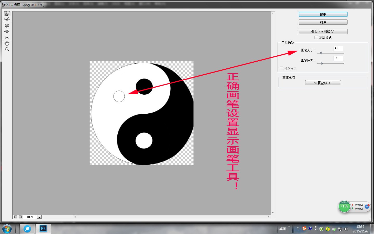 PS里面的液化不能用怎么办?