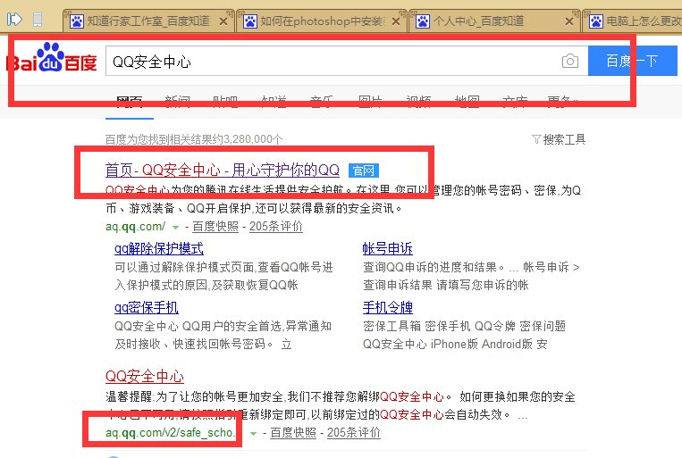 电脑上怎么修改腾讯qq密码修改