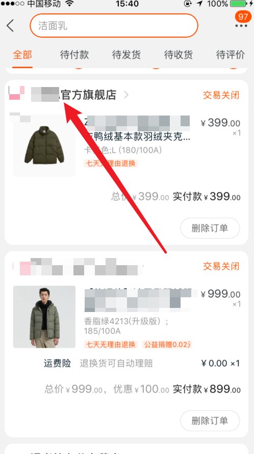 怎么查看淘宝店铺的营业执照？