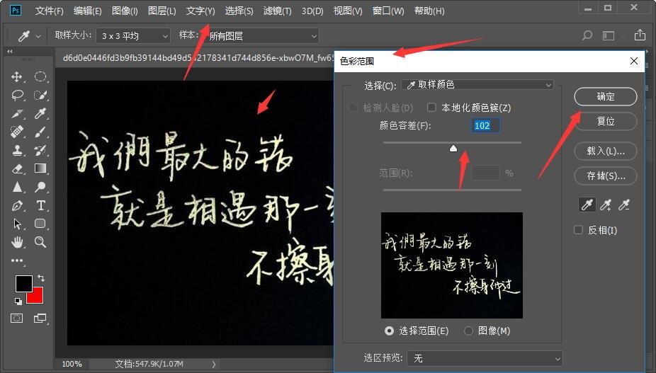 怎么用ps复制图片上的字