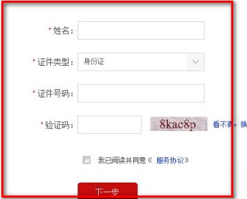 目前系统尚未收录您的个人信息无法进行注册是什么意思?