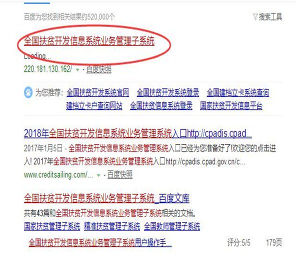 全国扶贫开发信息系统业务管理子系统怎么登陆