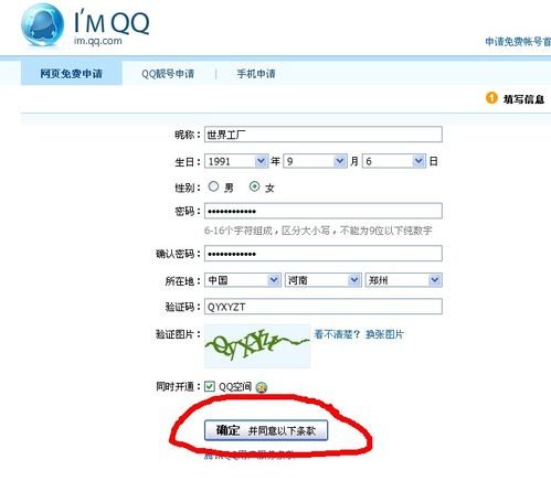 申请qq号有babyq怎么删除