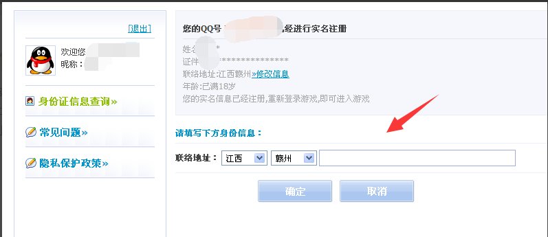 QQ实名制身份证绑定怎么修改?