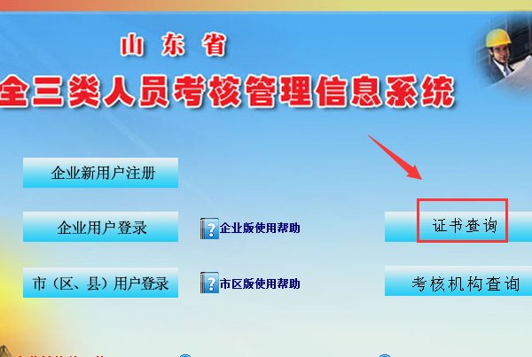 安全员C证的考试成绩怎么查