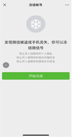 手机丢了怎么快速冻结微信