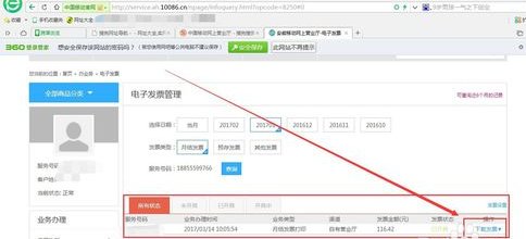 中国移动网上营业厅显示无法下载电子发票,怎么办?