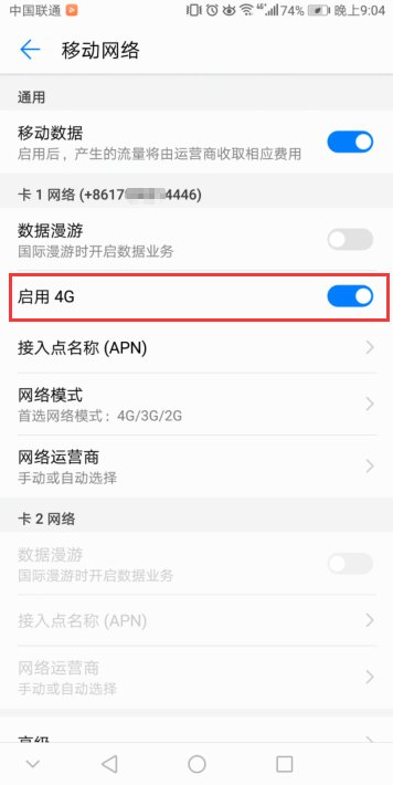 华为volte怎么设置