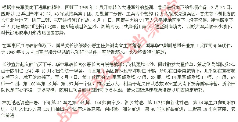 王奎先的青树坪战斗