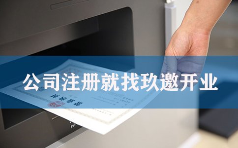 上海新公司注册有哪些流程