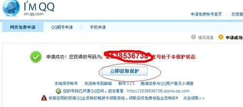 申请qq号有babyq怎么删除