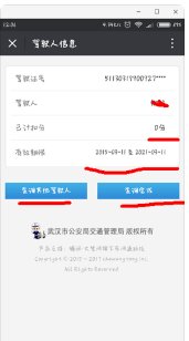 怎样查询驾驶证还有多少分