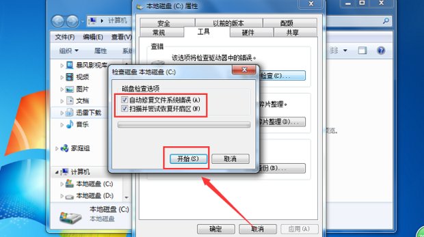 电脑老是提示文件损坏，要运行Chkdsk工具 ，如何解决？