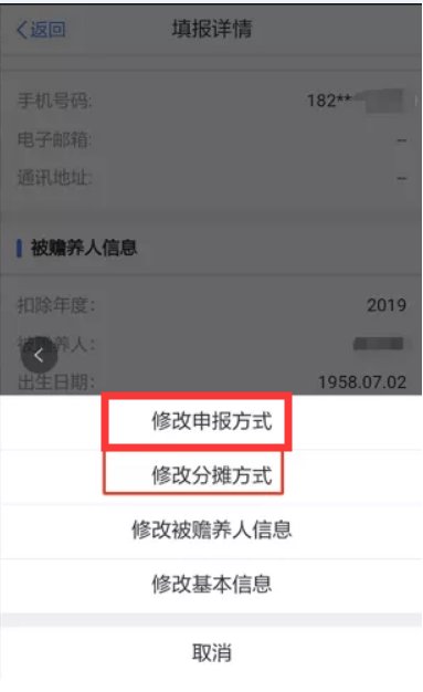 2019年1月1日个人所得税APP申报软件里面的扣缴义务人填错，怎么修改？