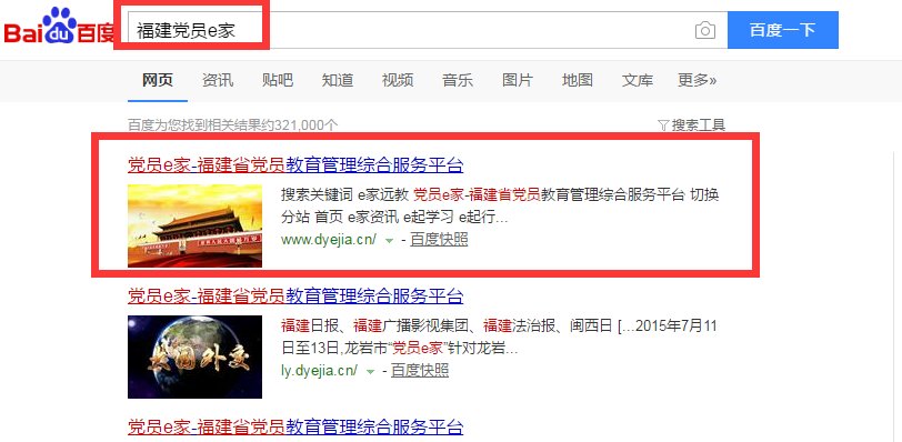 党员e家账号和密码忘了怎么办