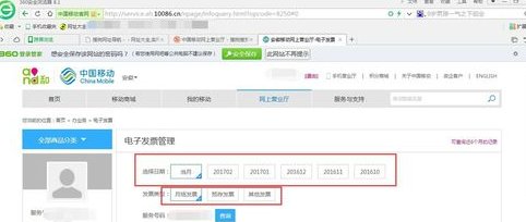中国移动网上营业厅显示无法下载电子发票,怎么办?