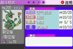 口袋妖怪漆黑的魅影裂空座怎么抓