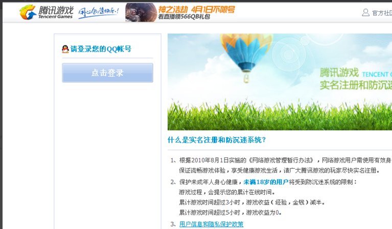 QQ实名制身份证绑定怎么修改?