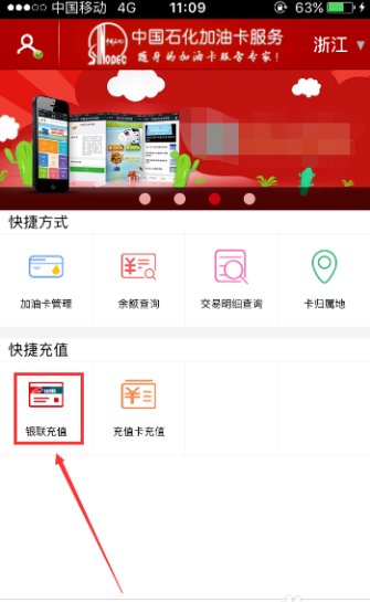 中石化加油卡怎么充值