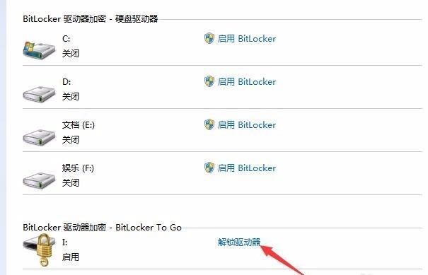 u盘被加密了 怎么解开啊