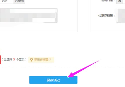 淘宝如何设置一张优惠券，先收藏店铺才可领取优惠券成功的