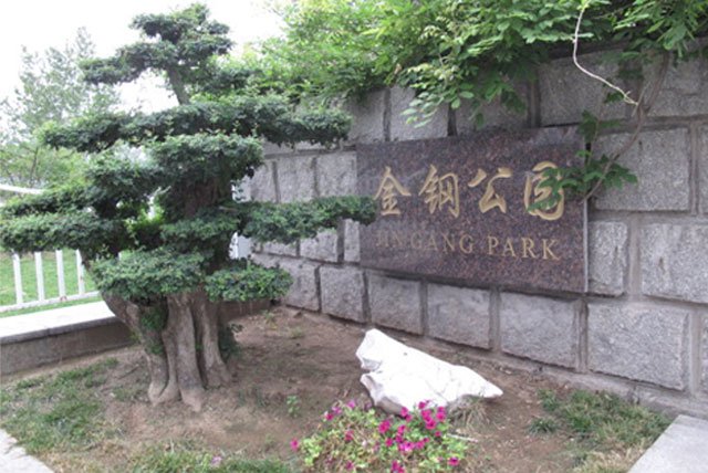 天津八大公园都指哪些?