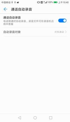 华为手机怎么在打电话时录音？