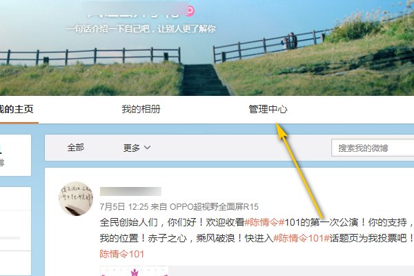 微博怎么看访客记录？