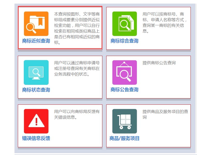怎么用图片查商标