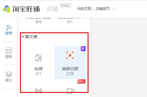 淘宝无线端首页装修需要多大尺寸的图片