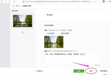 如何在个人微信公众账号上发表文章