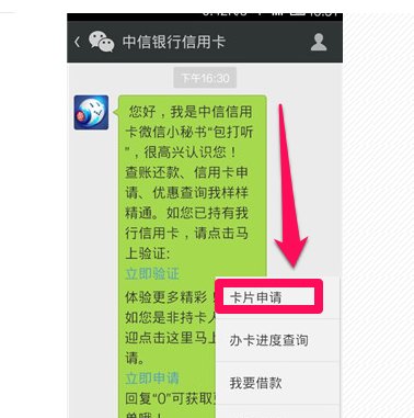 怎样用微信申请信用卡