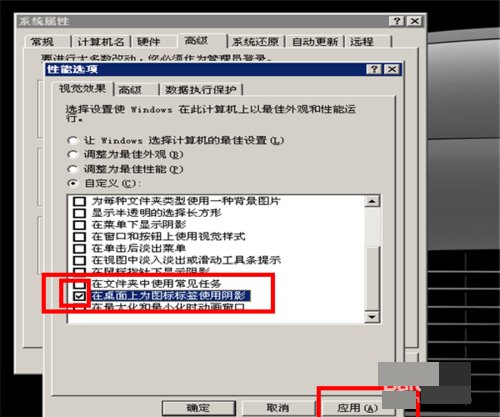 xp系统桌面图标蓝底怎么去掉？
