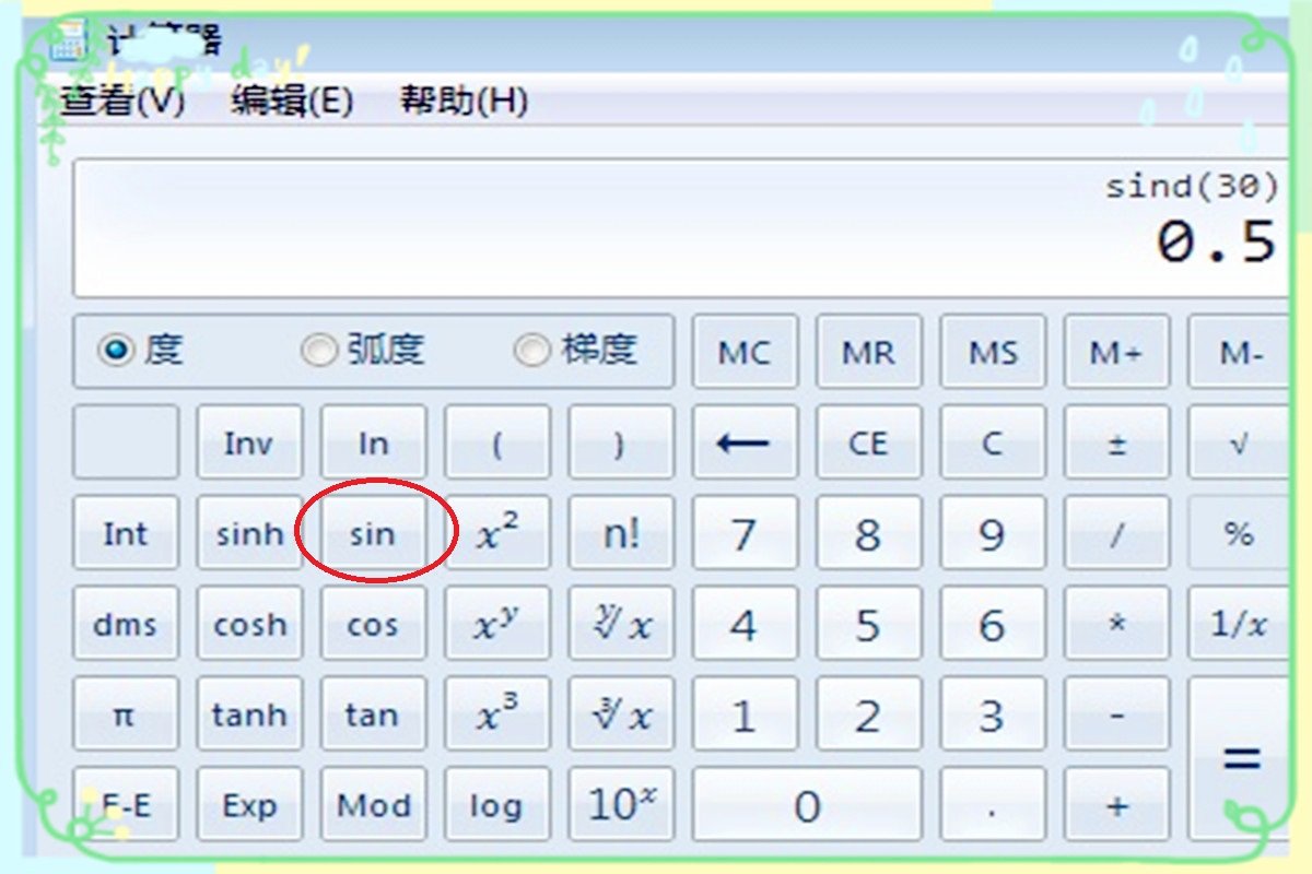 怎样在科学计算器上计算三角函数