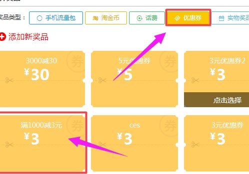 淘宝如何设置一张优惠券，先收藏店铺才可领取优惠券成功的